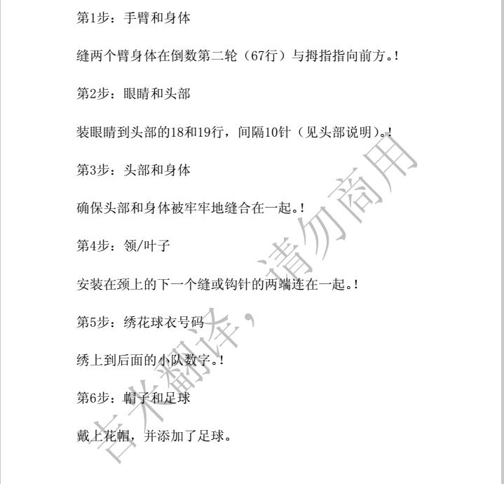 有弹性的足球钩织教程,踢足球刺绣画