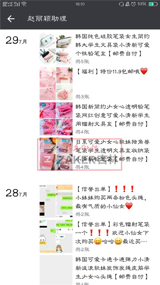 赵丽颖招童星,赵丽颖代言的微商真的吗