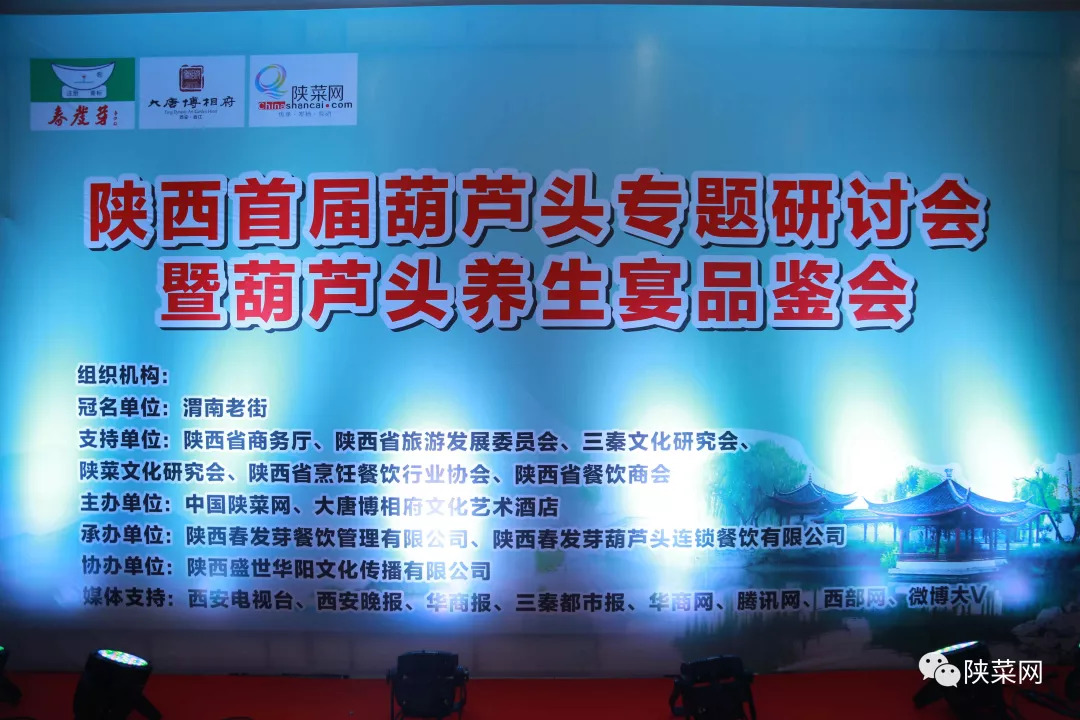 朱立挺专栏｜从“煎白肠”到“葫芦头养生宴”——陕菜食材的创意和文化的塑造