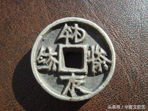辽宋夏金元时期钱币图片,五代宋辽金时期货币图片