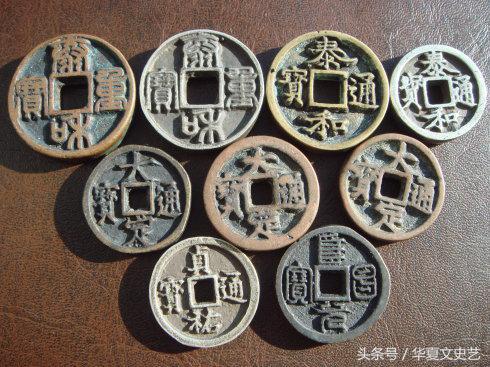 辽宋夏金元时期钱币图片,五代宋辽金时期货币图片