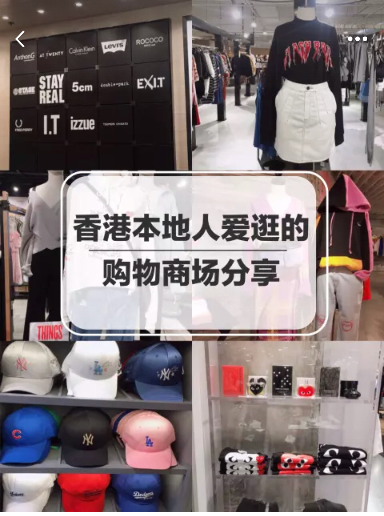 香港本地人都爱逛的8间大牌潮店,香港本地人的购物商场