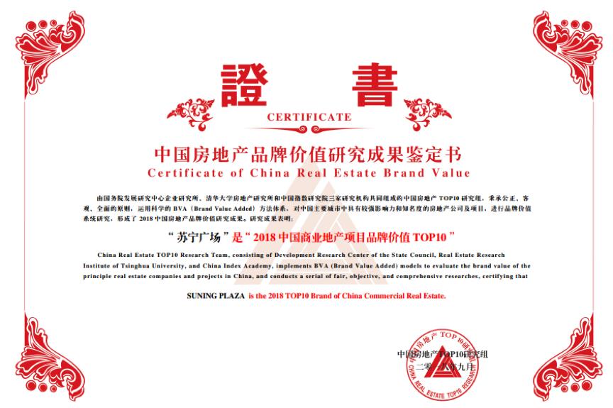 苏宁置业深度解析,苏宁置业地产排名