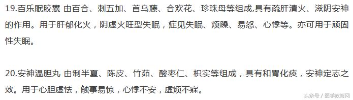 记住这20种中药，治疗失眠有用！医护人必备！