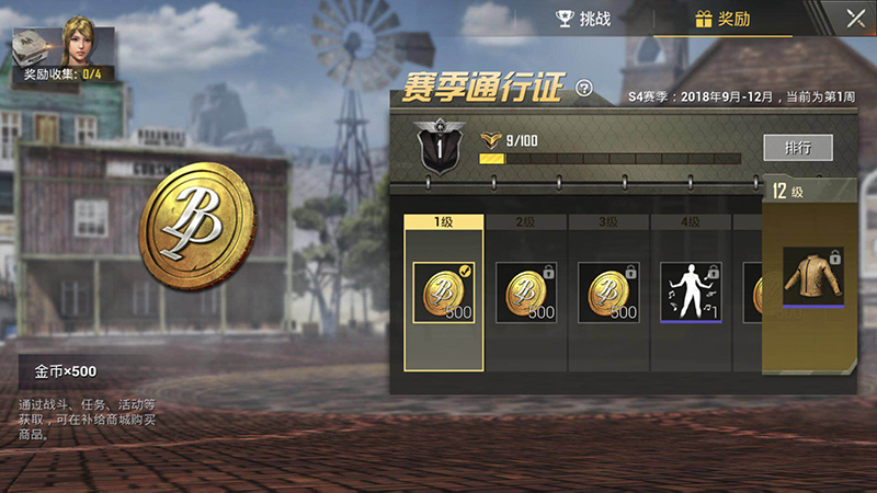 刺激战场s3赛季手册内容,刺激战场s3赛季通行证奖励一览