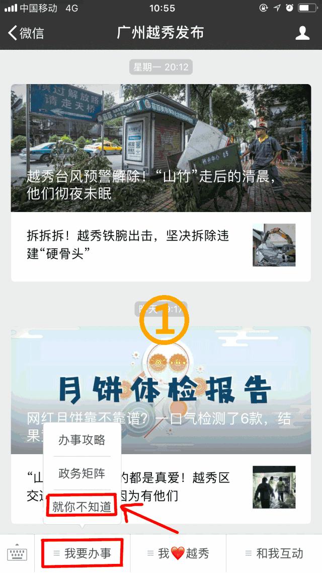 快收藏！2018最新越秀通讯录+办事指南！人手一份，一定用得上！