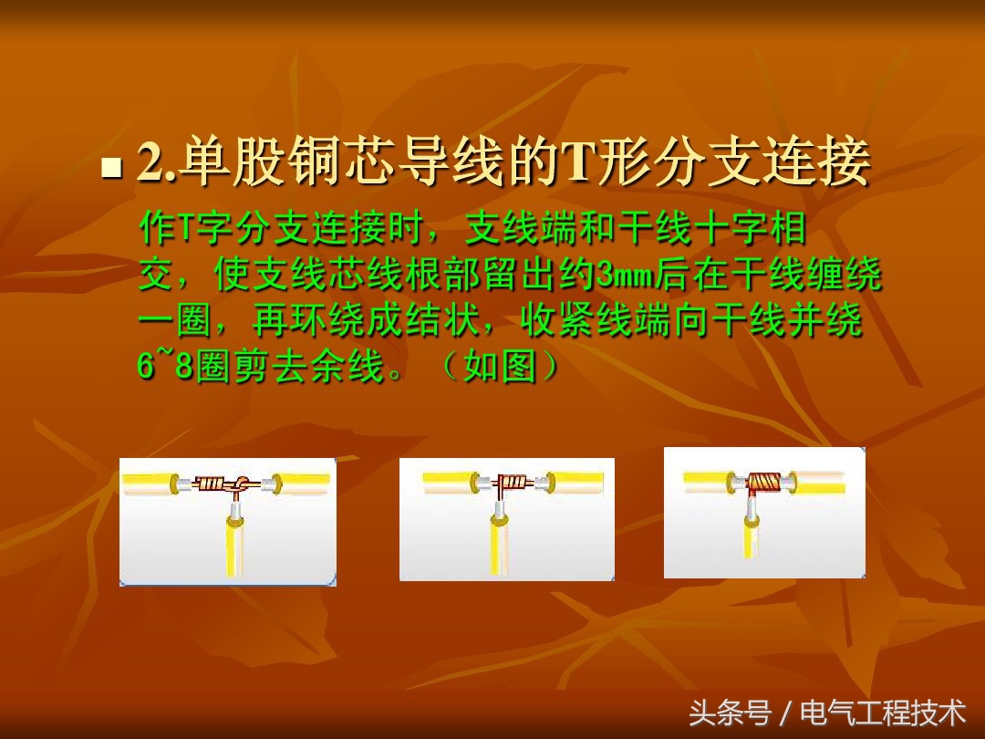 11种电线接法,2.5平方电线接线对接方法