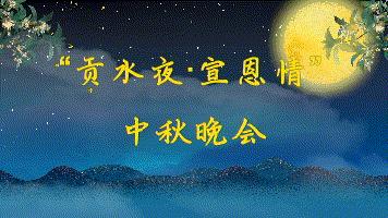 中秋活动开始之前提醒,中秋出游天气方面温馨提醒