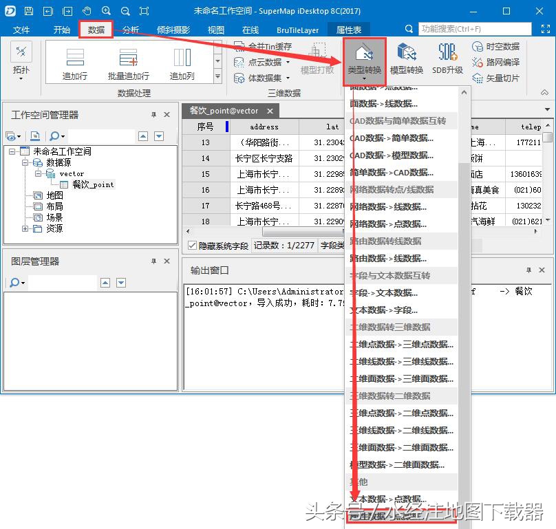 supermap统计图制作,supermap如何修改数据源