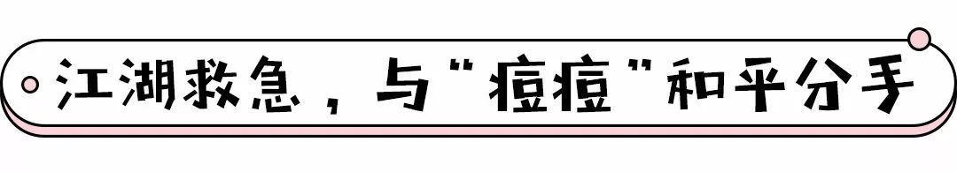 痘痘肌,痘痘肌必看五种痘痘类型