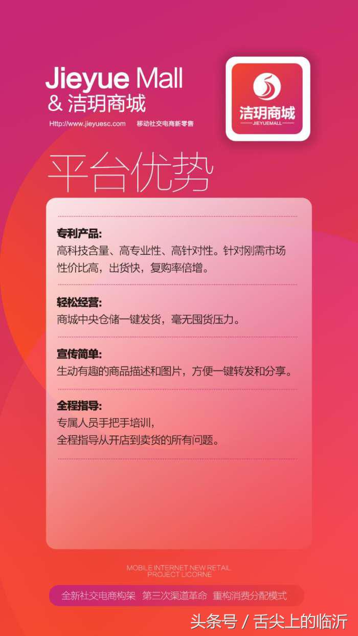 移动社交新零售洁玥商城上线了，3000万微商人新出路