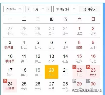 两公布一提示春运,交警发布国庆期间两公布一提示