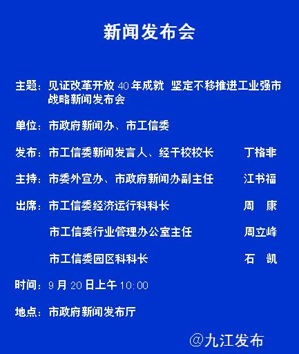 为九江工业高质量发展赋能,九江工业发展规划