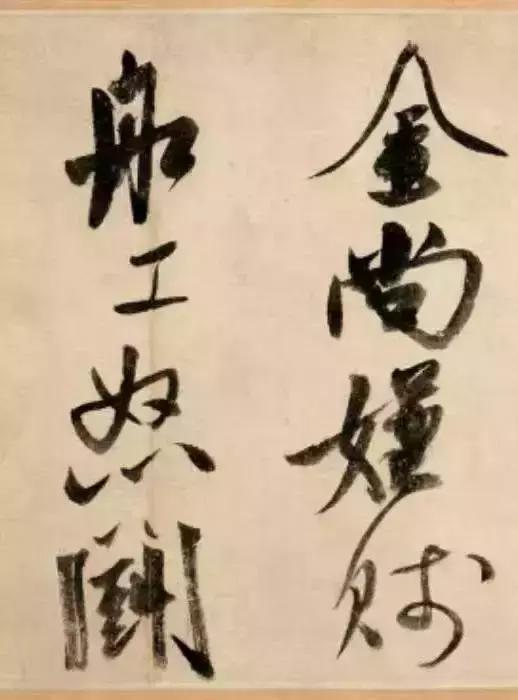 屋漏痕折钗股书法,屋漏痕和锥画沙的出处