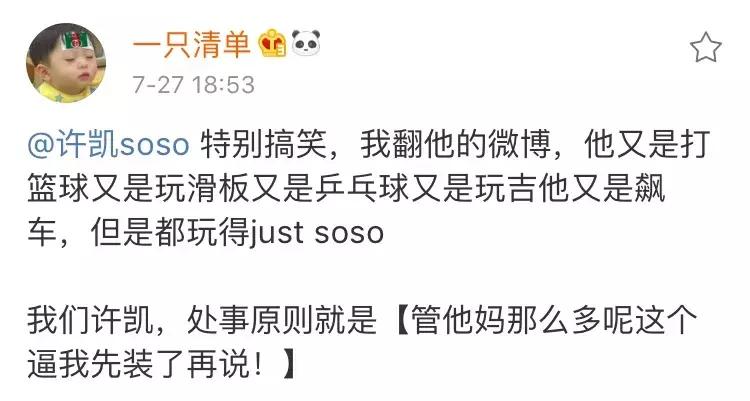 家暴炫富后，他又被粉丝教做人，这是今日份的快乐源泉！