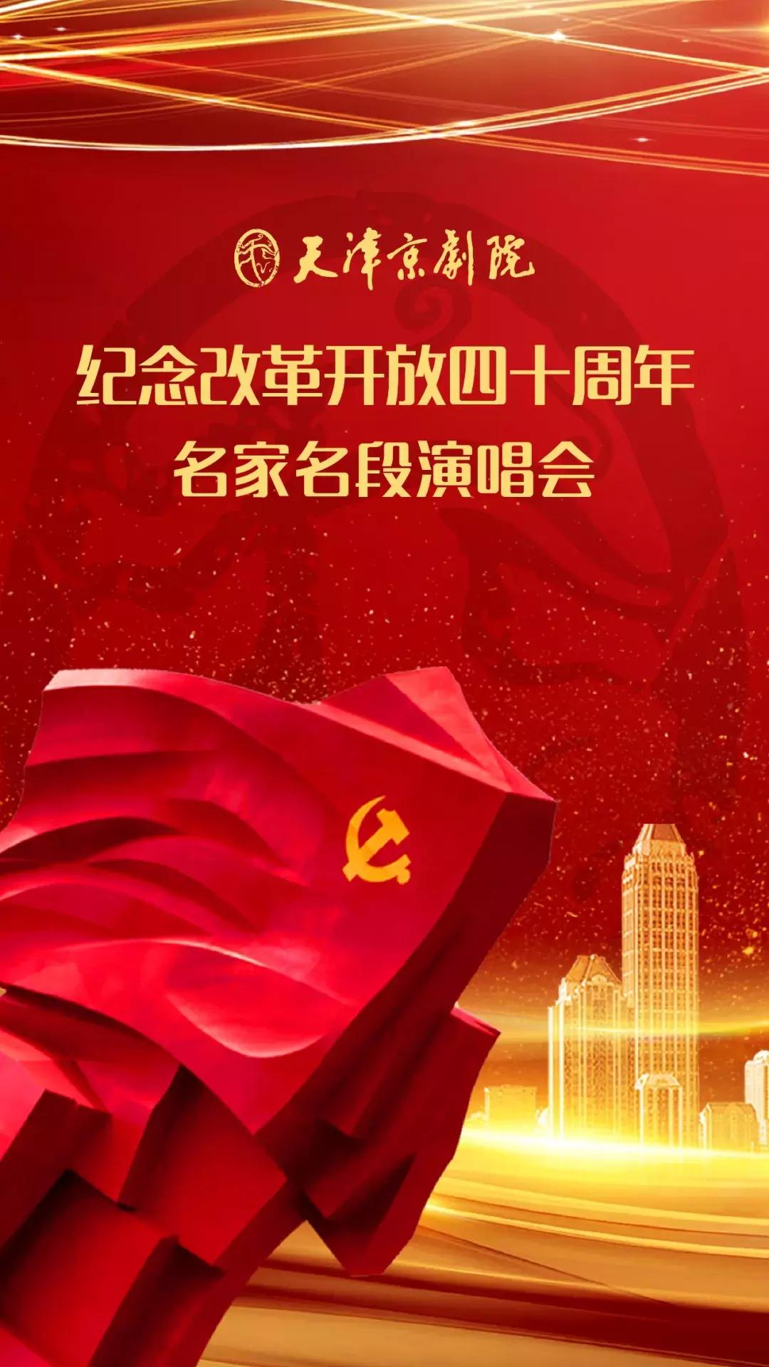 天津京剧院国庆大型京剧演唱会,天津京剧院元旦演出剧目