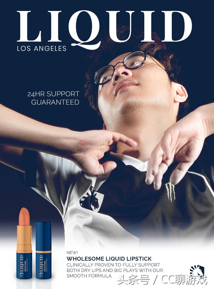 英雄联盟：TeamLiquid选手代言女性化妆品，木木画眼线骚断腰！
