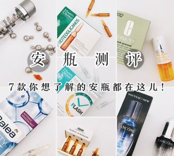 安瓶的五大真相,最好的安瓶有哪些