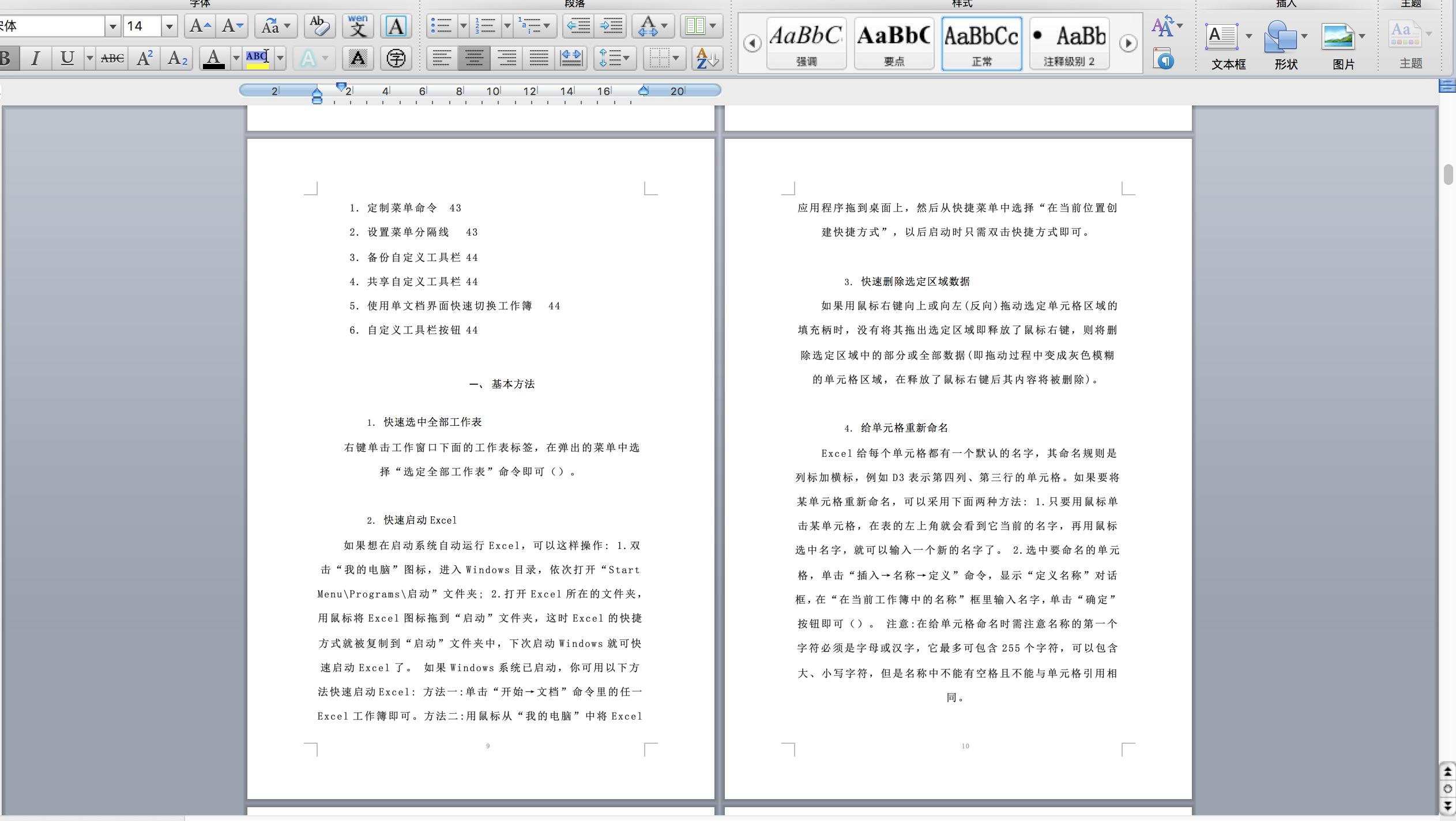 excel制表基本步骤,办公室小白必看的excel制表小技巧