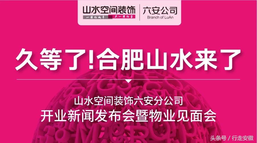 合肥山水空间装饰年会,合肥山水空间装饰开工