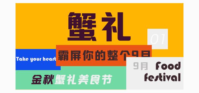 9.9元吃遍银泰,吃货福利大闸蟹特价优惠仅限地点