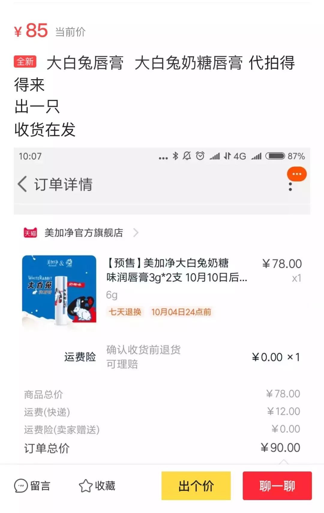 大白兔唇膏老干妈口红,大白兔美加净唇膏被抢光