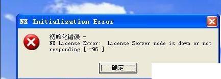 ug许可证安装好了就是ug打不开,ug许可证运行但ug打不开