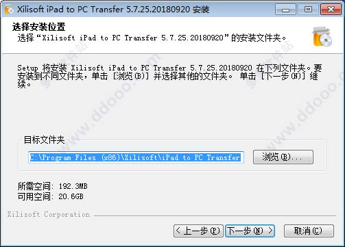 XilisoftiPadtoPCTransfer中文破解版,ipad同步助手）v5.7.25