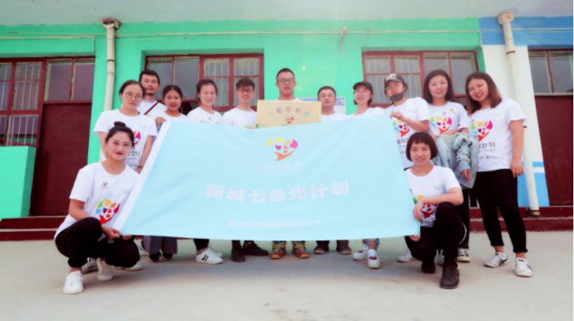 志愿者、新城控股和他们的七色光计划