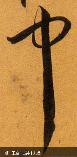 高天晨简介,高天晨书法