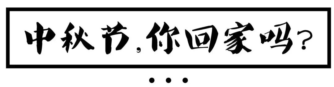 中秋假期的第一天，我在南京加班……