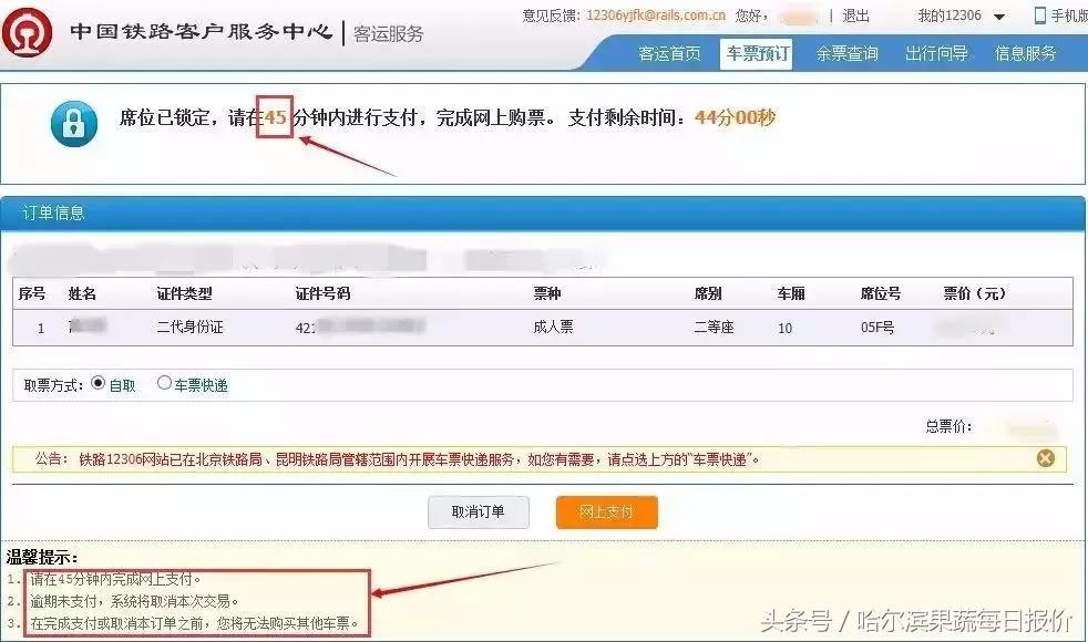 火车票已被抢光？！别担心，小编给你个抢票秘籍