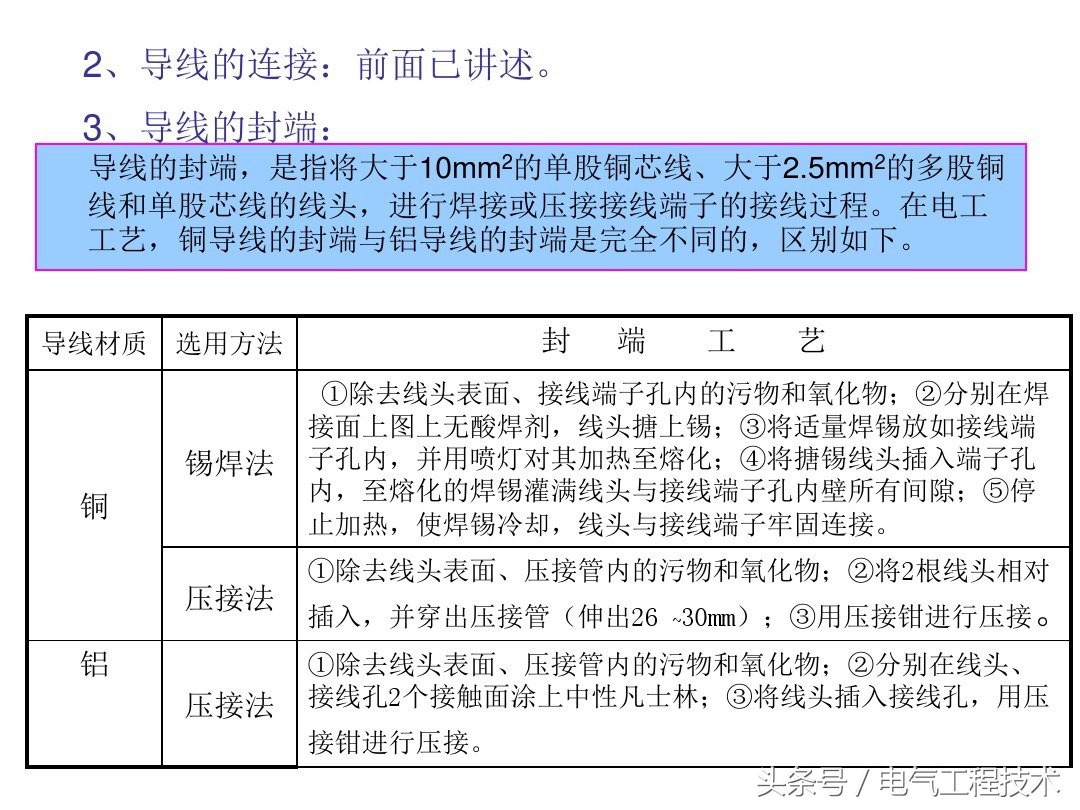 电工老师教你七种常用的电线接法,电工最全的电线连接方法