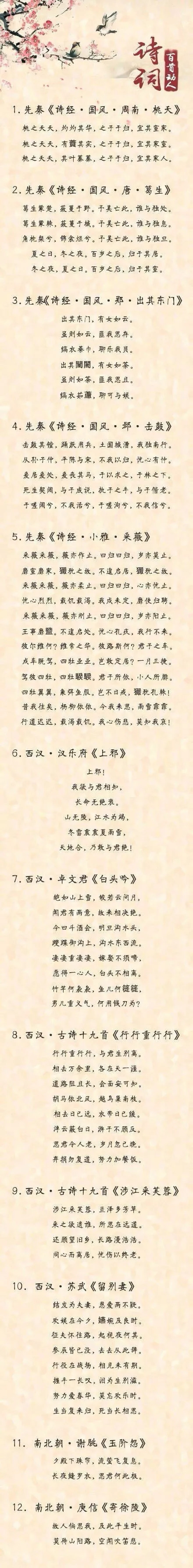 100首顶级绝美古诗词长篇大全,100首顶级绝美古诗词完整