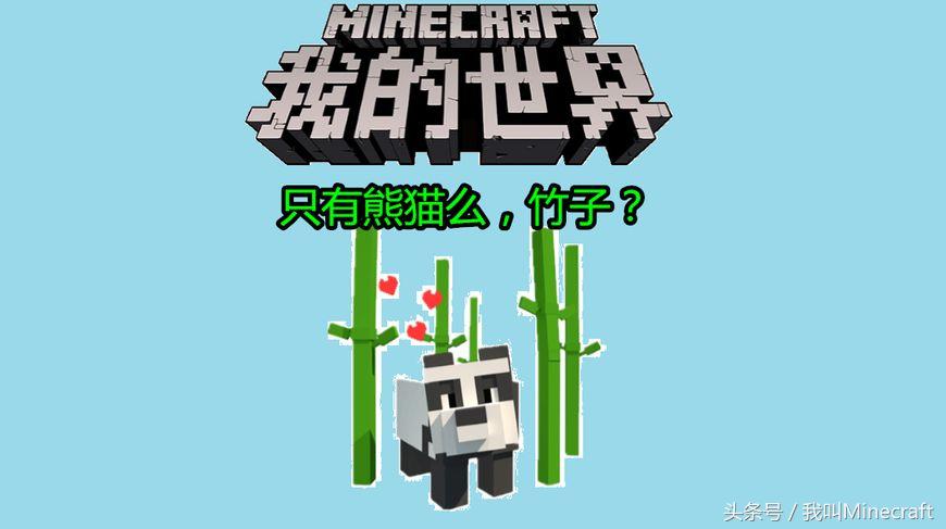 mc我的世界1.14更新内容,我的世界mc最新套路