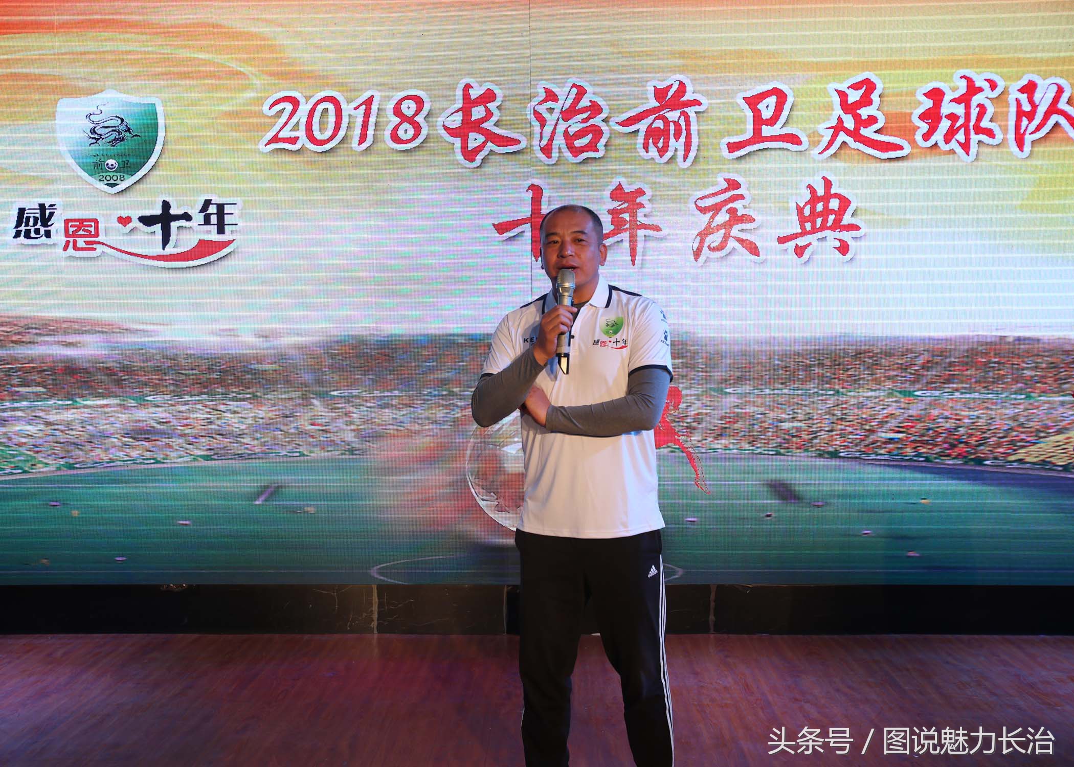 篮球队10周年庆祝活动,足球庆祝中秋