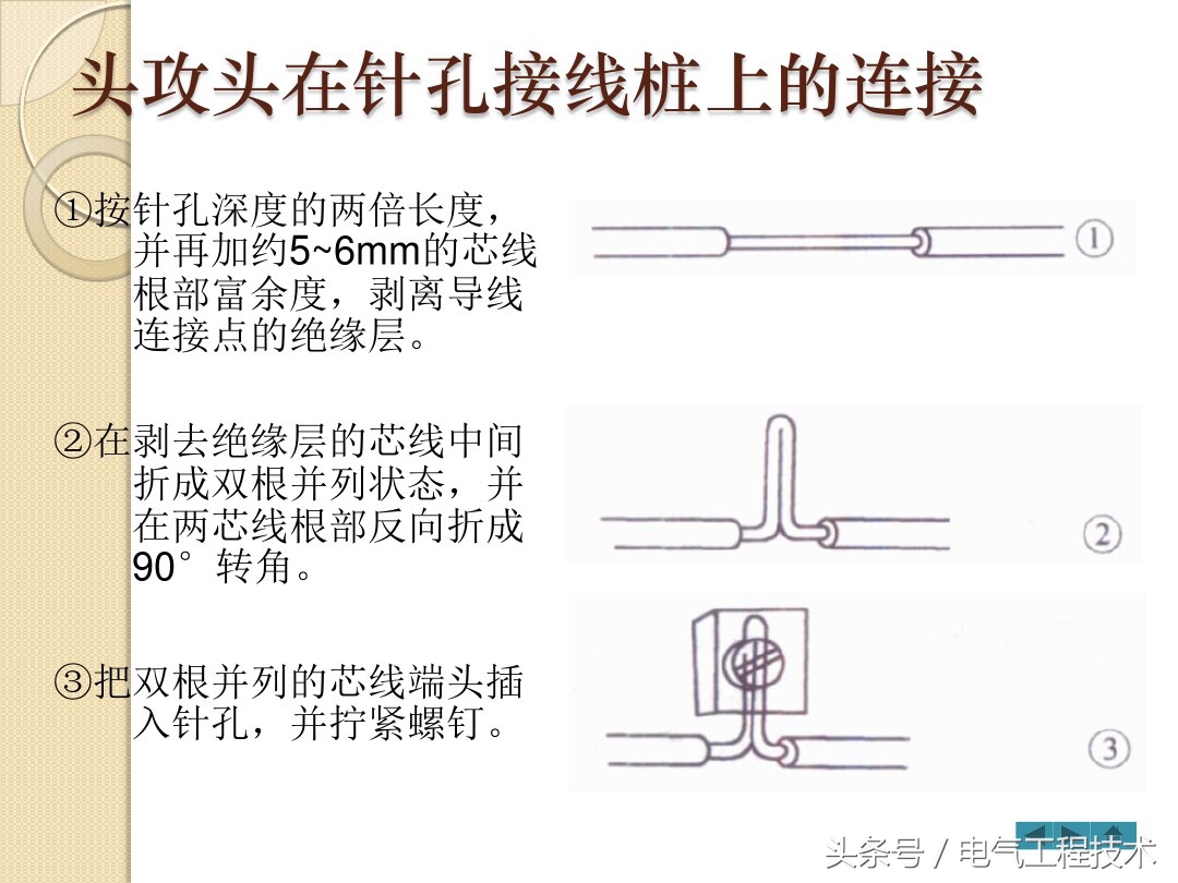 12种电线接头方法视频,电工知识电线接线方法