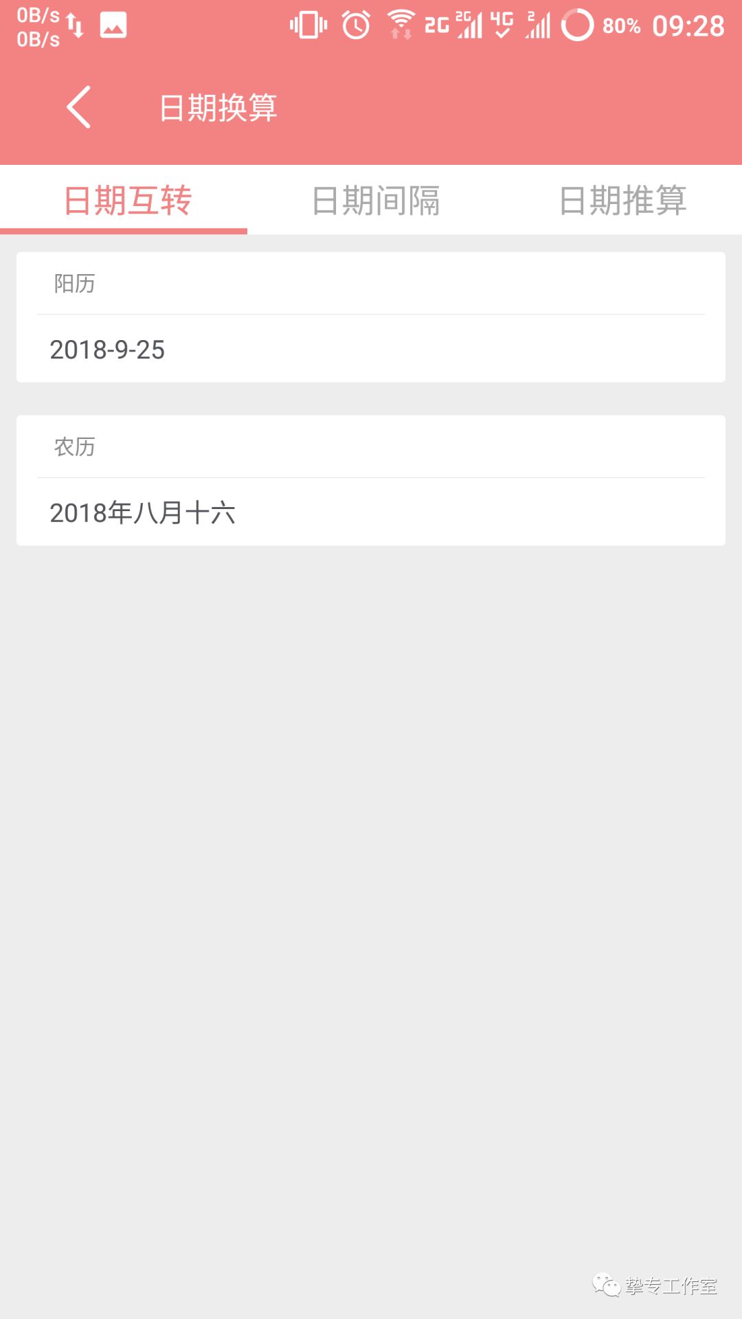 各种日历软件app推荐,有没有日历提醒的app
