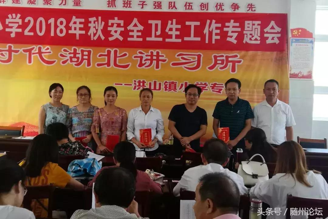 仁爱洪小，扬帆启航——随县洪山镇小学秋季教育工作纪实