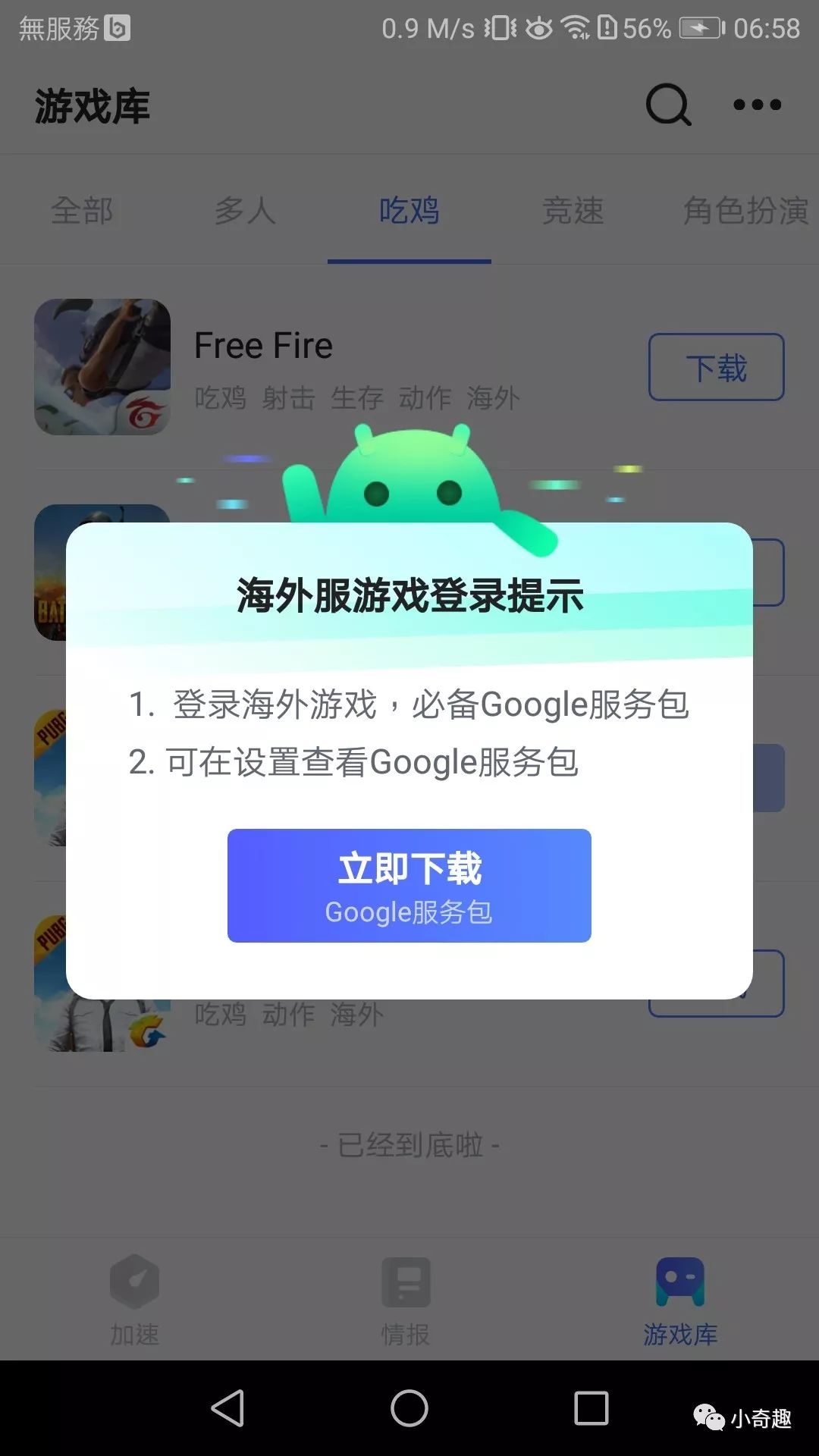 推荐可以玩吃鸡手游的加速器,不需要加速器的吃鸡手游