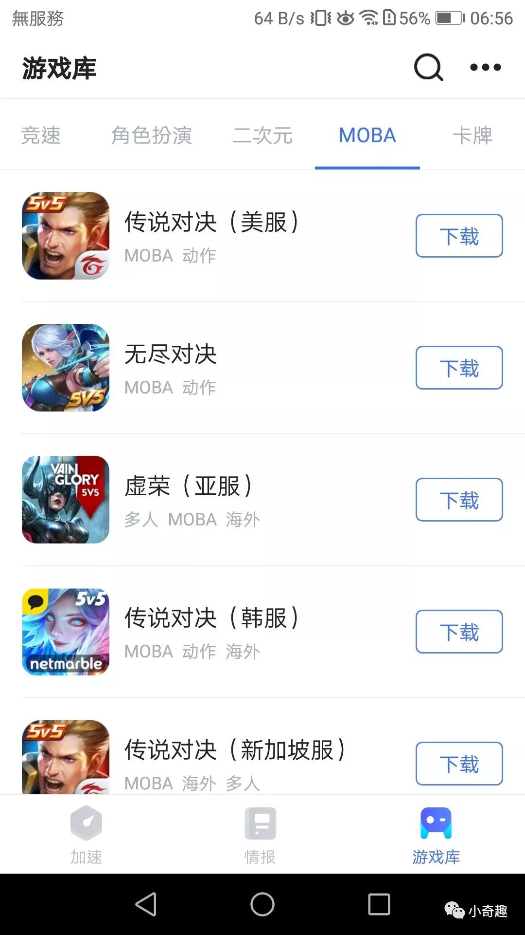 吃鸡手游加速器哪个最好,超快手游加速器