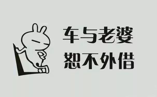 “对不起,我不能把车借给你!”刷爆溧阳人的朋友圈!