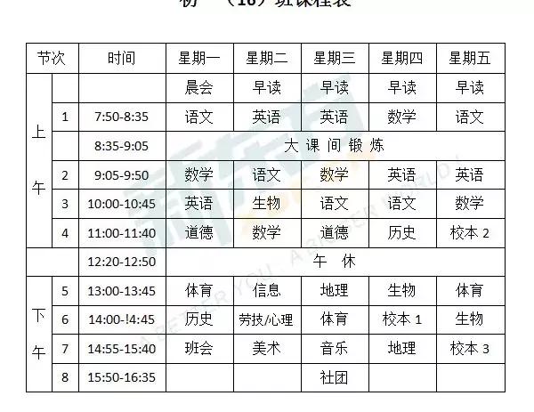 苏州5所重点小学,苏州陆慕小学课表