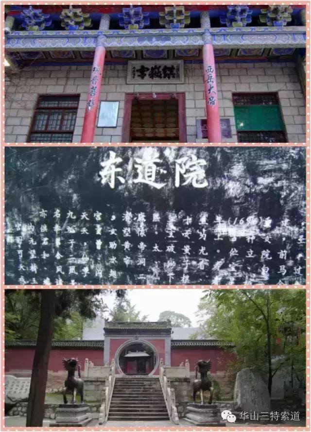 华山现存的道院有哪些？
