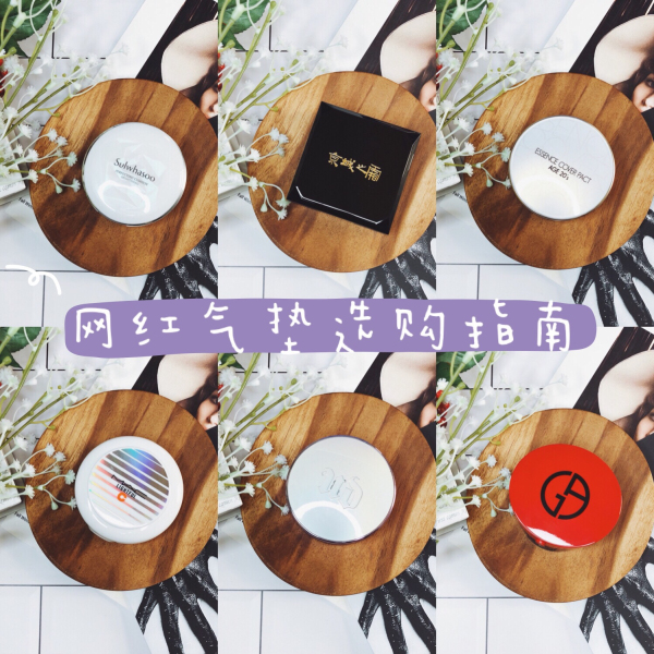 网红气垫哪个牌子最好,网红气垫遮瑕哪款好