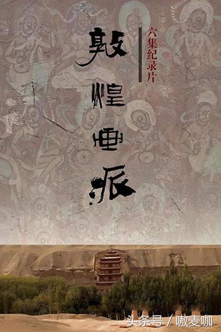 推荐了关于中国历史的8部纪录片,中国历史十大必看纪录片