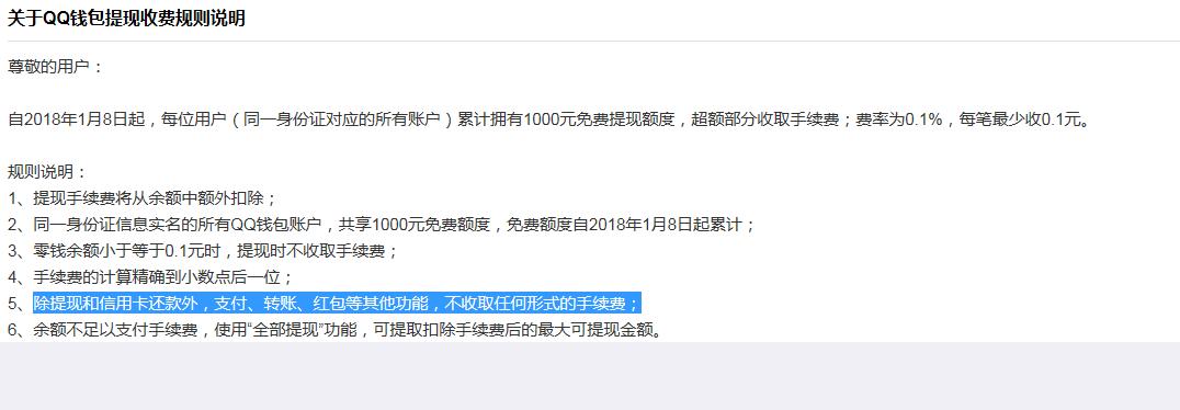qq钱包提现免费额度,qq钱包一天可以提现多少
