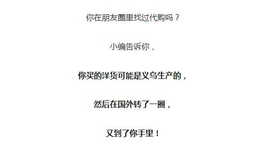 代购套路深切勿贪图小便宜,如何识破代购的谎言