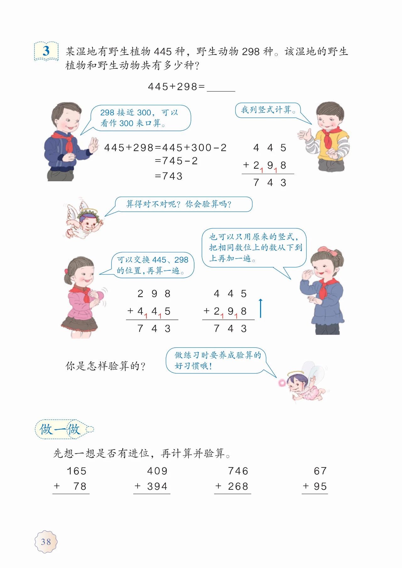 人教版三年级数学上册课本答案,人教版三年级数学上册课本