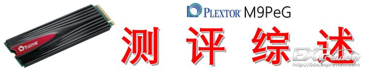 浦科特m9peg256g价格,浦科特m9pegn1t